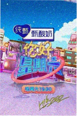 周末开麦吧综艺直播免费观看